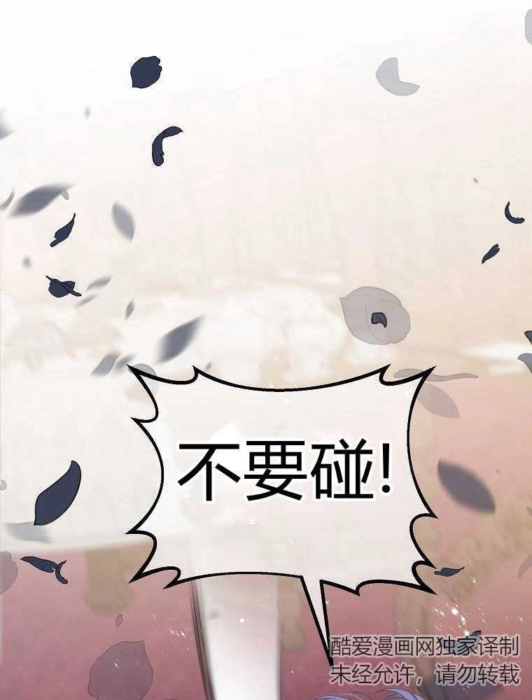 恶女皇后超喜欢我 第18话 第92页