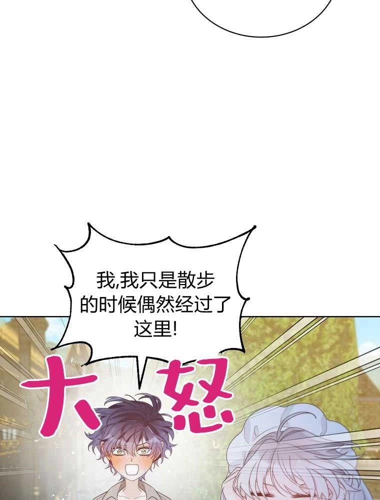 恶女皇后超喜欢我 第18话 第48页