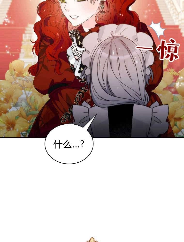 恶女皇后超喜欢我 第18话 第15页