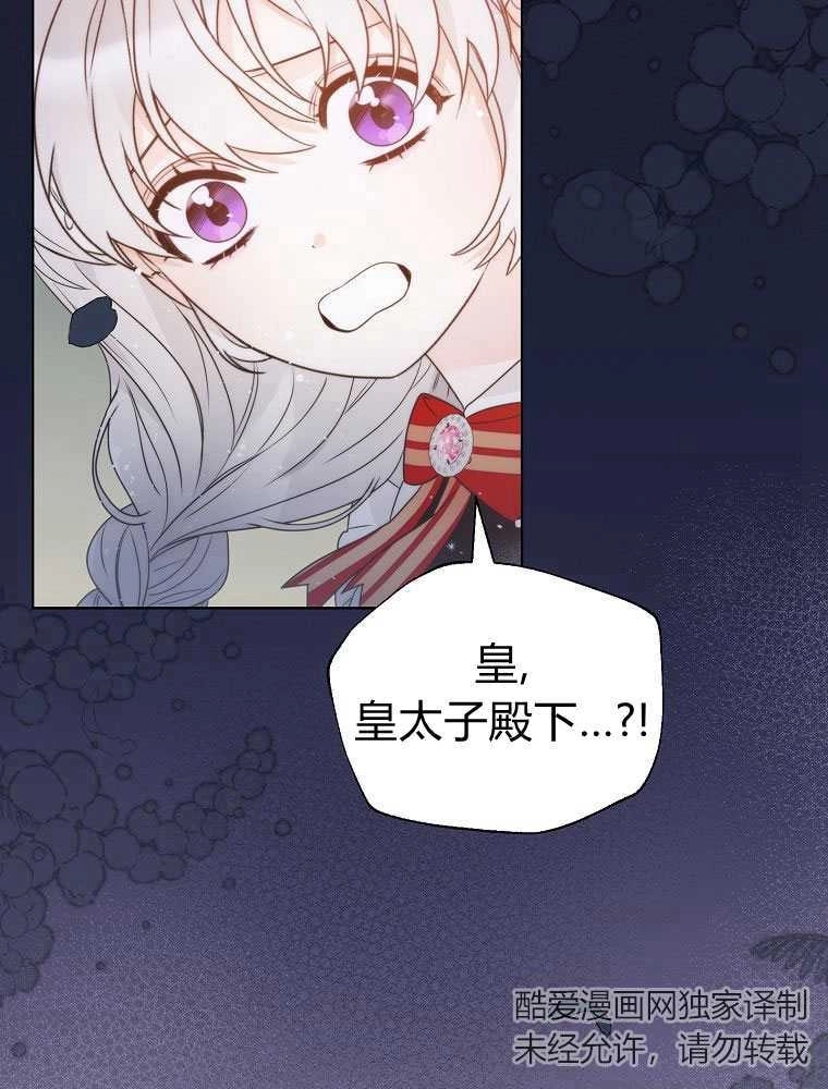 恶女皇后超喜欢我 第18话 第96页