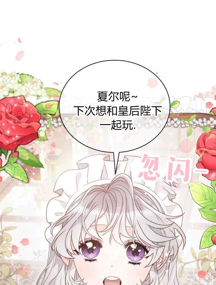 恶女皇后超喜欢我 第18话 第20页