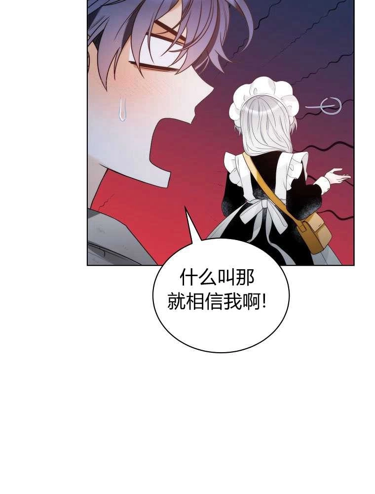 恶女皇后超喜欢我 第18话 第50页