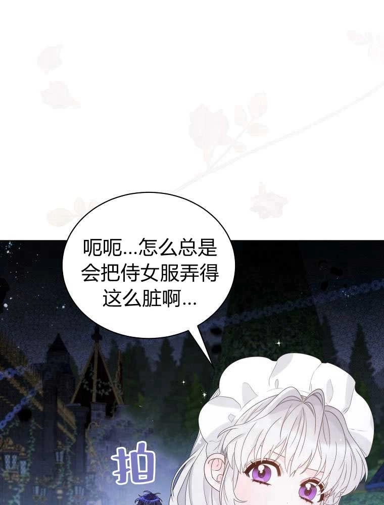 恶女皇后超喜欢我 第18话 第37页