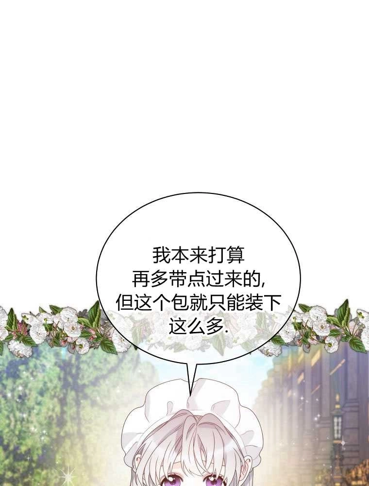 恶女皇后超喜欢我 第18话 第54页