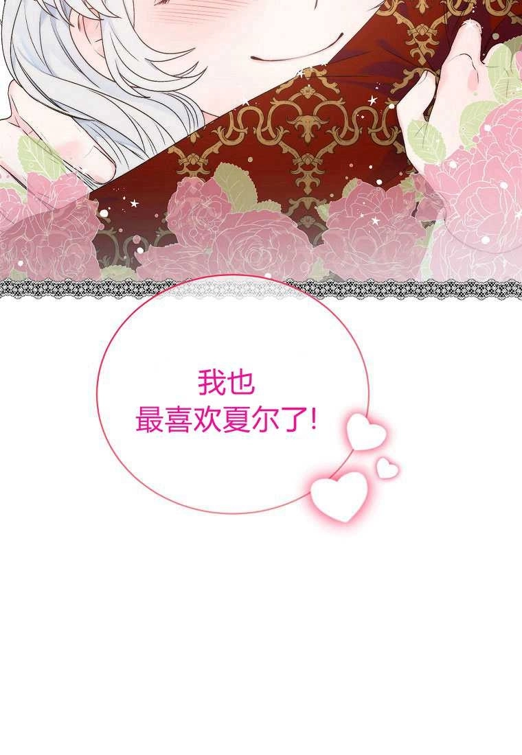 恶女皇后超喜欢我 第01话 第17页