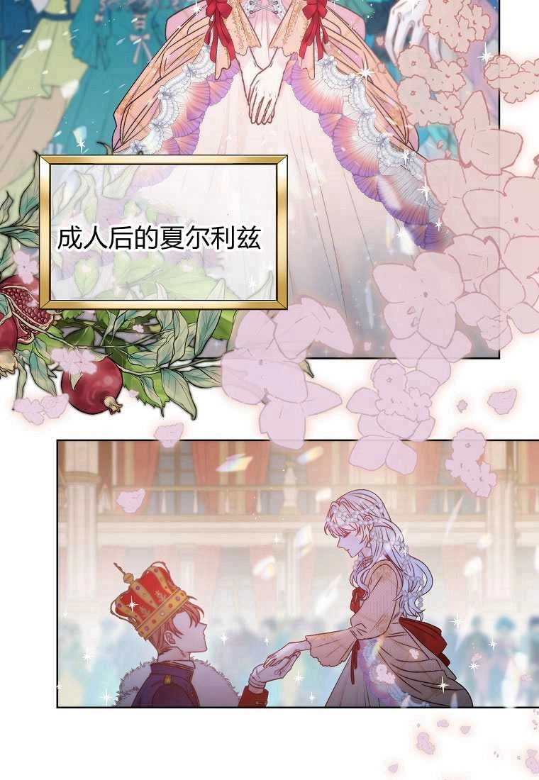 恶女皇后超喜欢我 第01话 第64页
