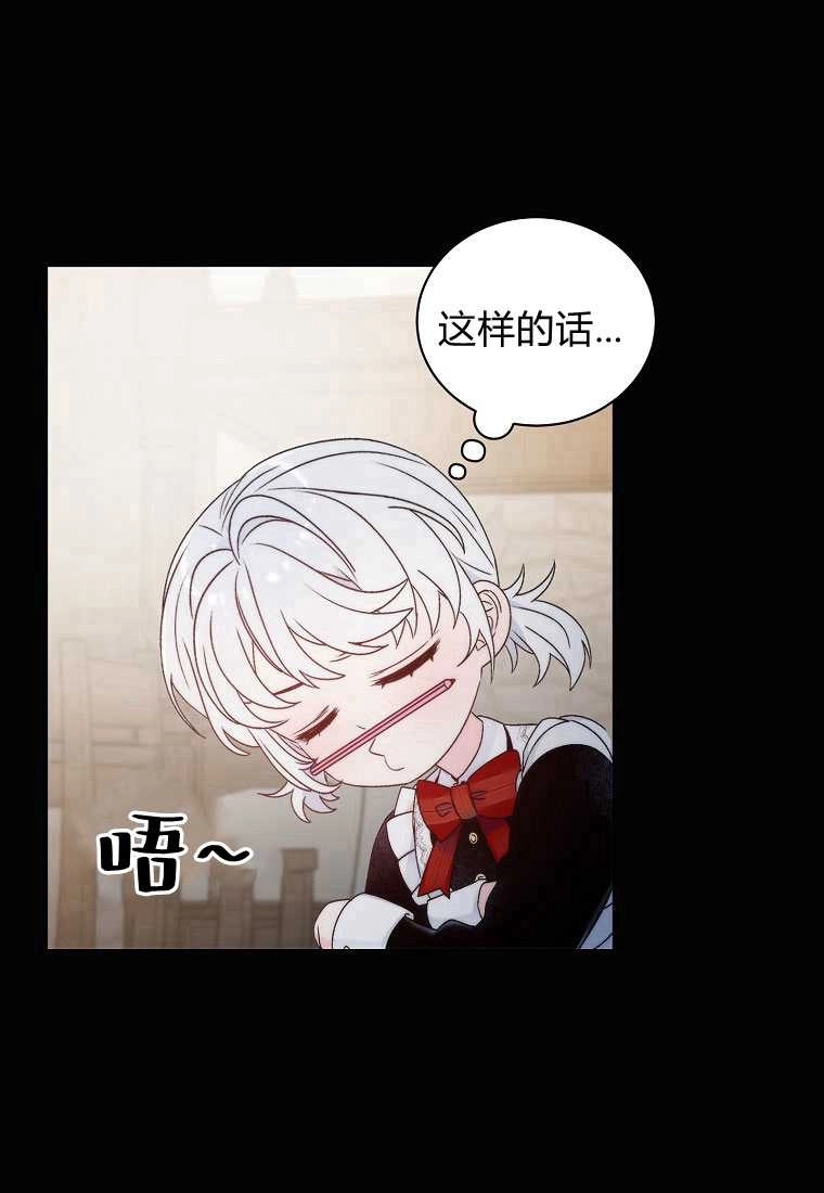 恶女皇后超喜欢我 第01话 第71页