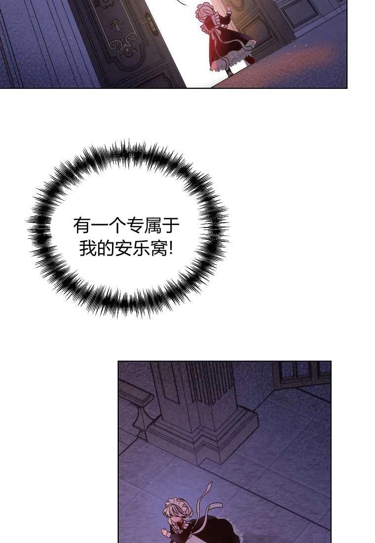 恶女皇后超喜欢我 第01话 第81页