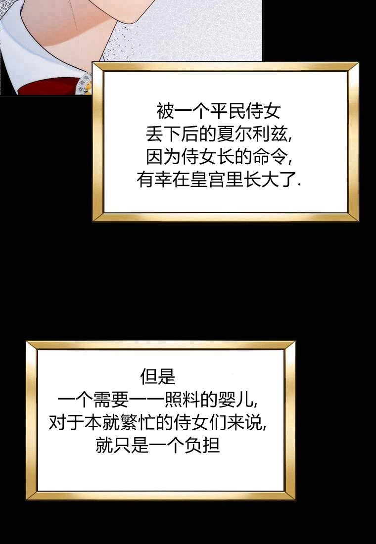 恶女皇后超喜欢我 第01话 第57页