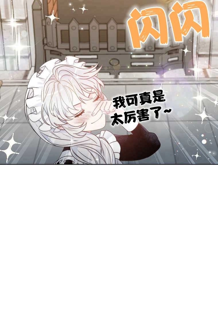恶女皇后超喜欢我 第01话 第45页