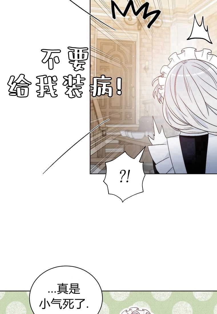 恶女皇后超喜欢我 第01话 第39页