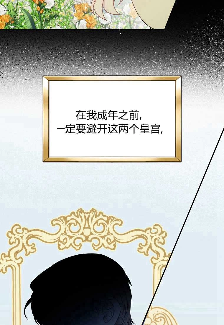 恶女皇后超喜欢我 第01话 第73页