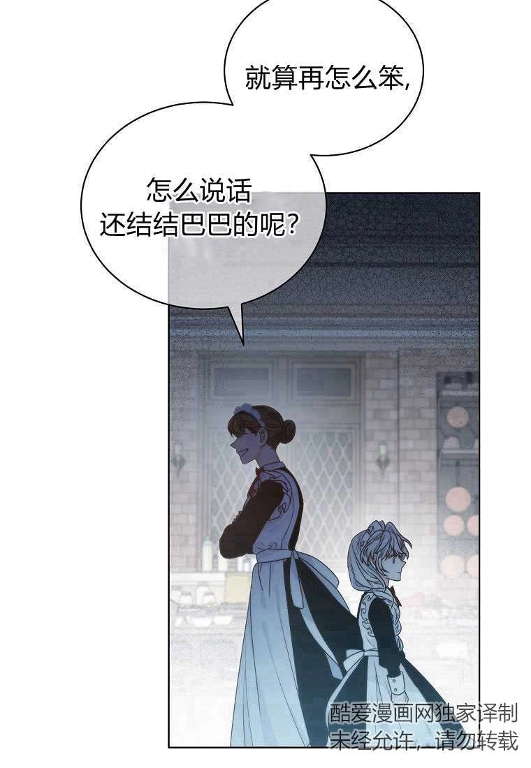 恶女皇后超喜欢我 第01话 第31页