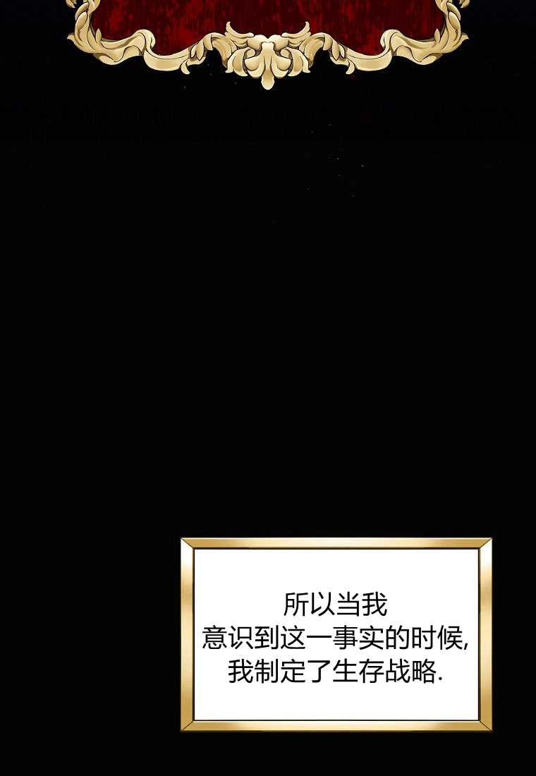 恶女皇后超喜欢我 第01话 第68页