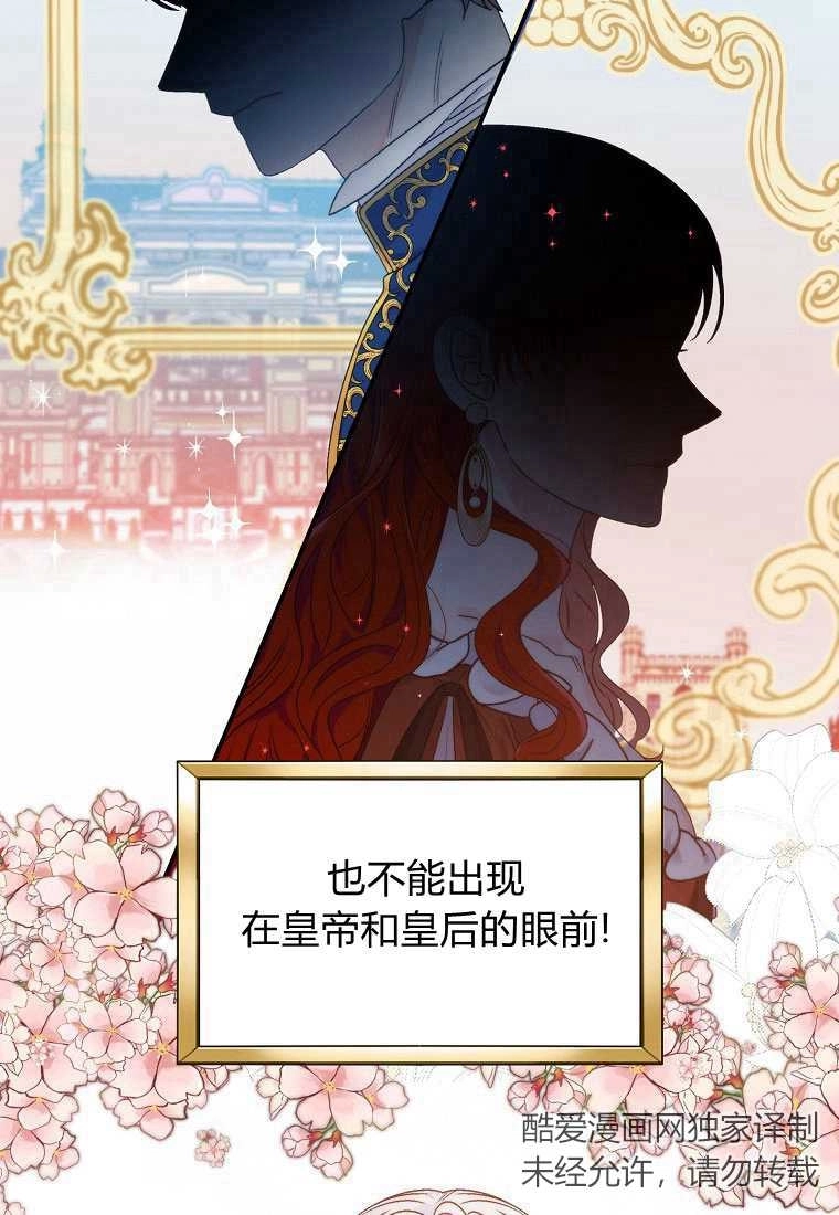 恶女皇后超喜欢我 第01话 第74页