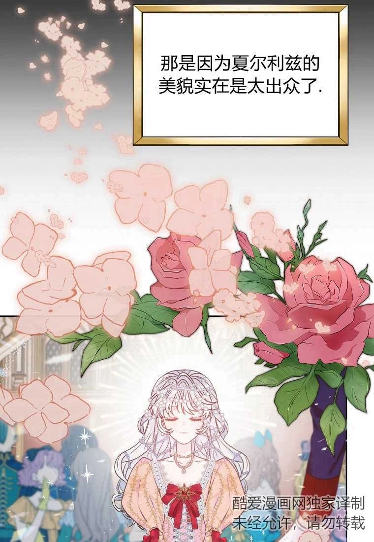 恶女皇后超喜欢我 第01话 第63页