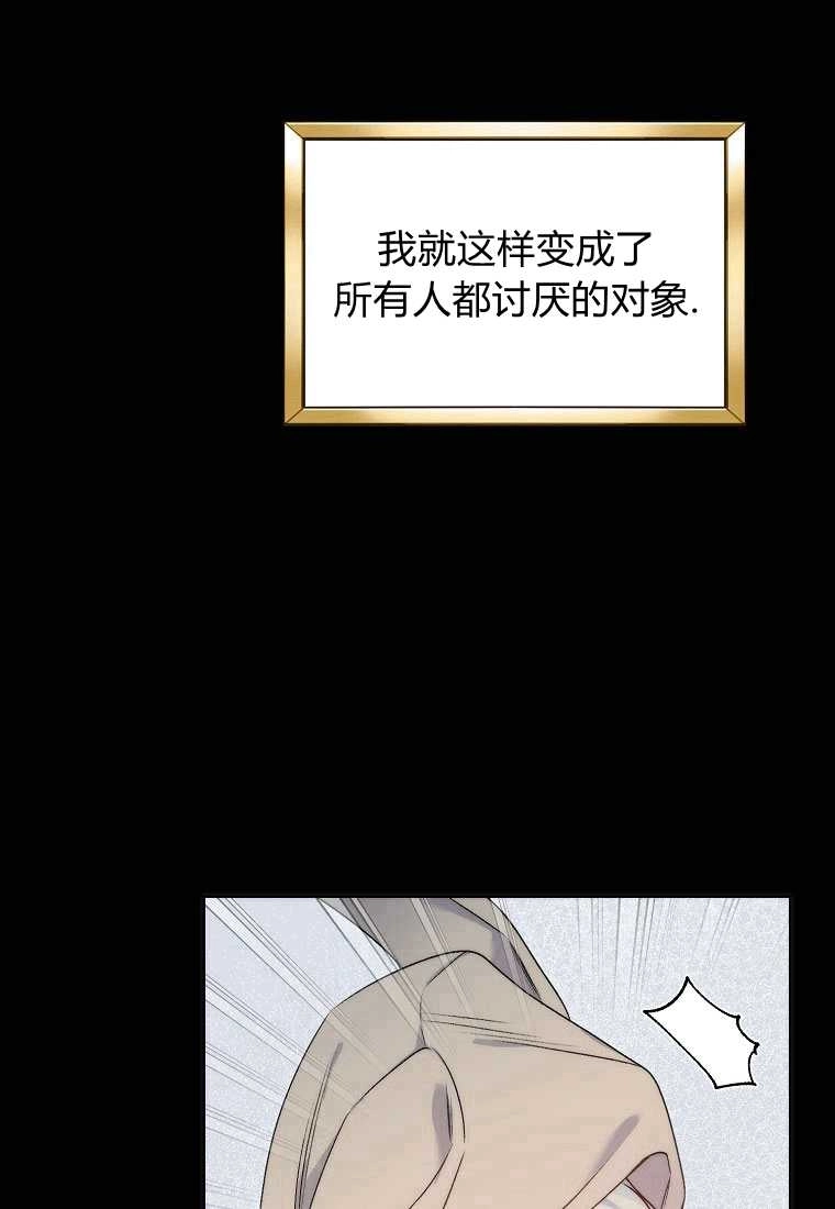 恶女皇后超喜欢我 第01话 第59页