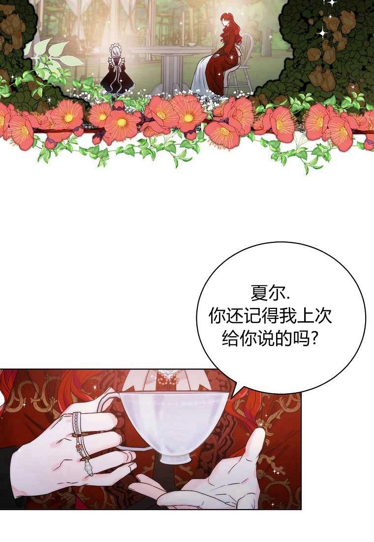 恶女皇后超喜欢我 第01话 第3页