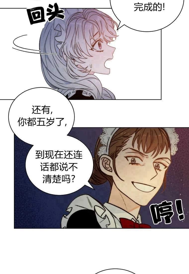 恶女皇后超喜欢我 第01话 第30页