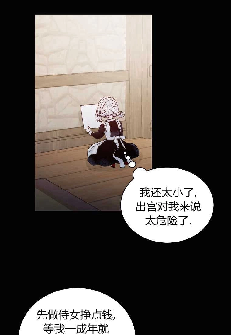 恶女皇后超喜欢我 第01话 第69页