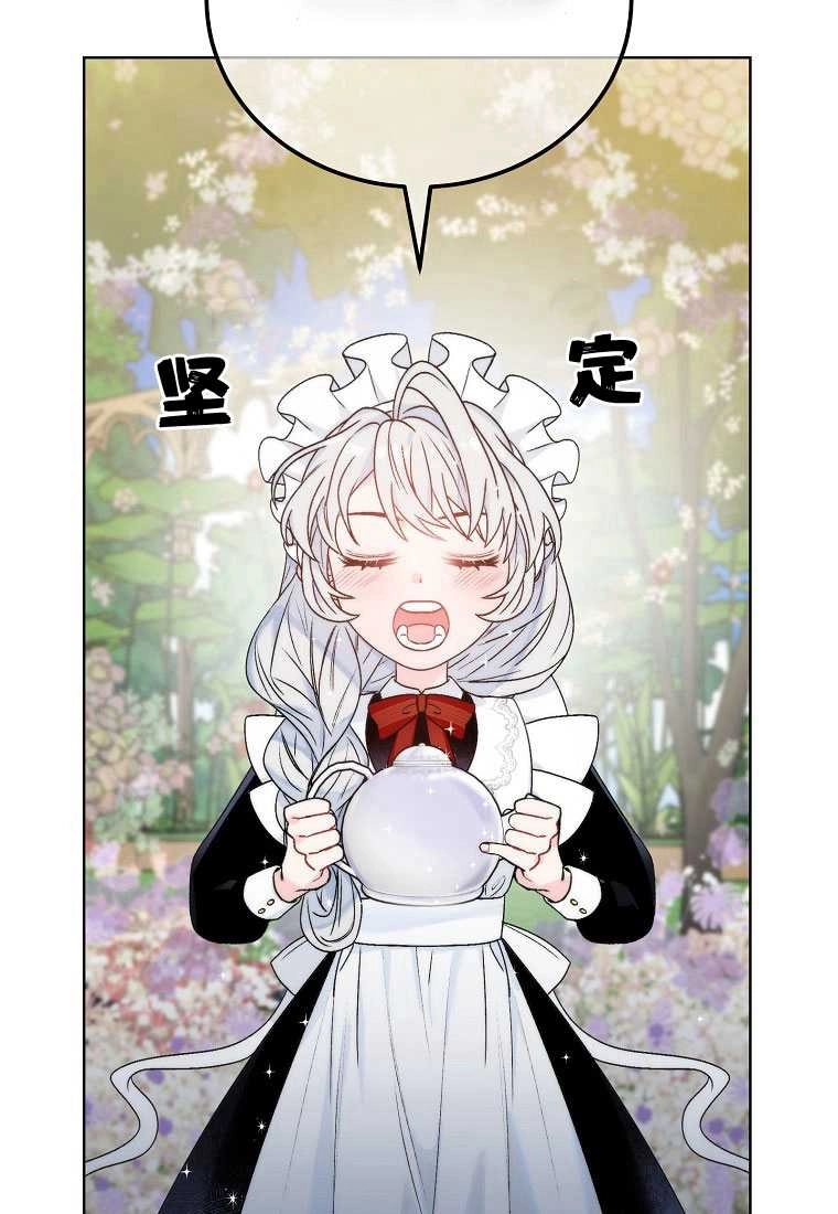 恶女皇后超喜欢我 第01话 第6页