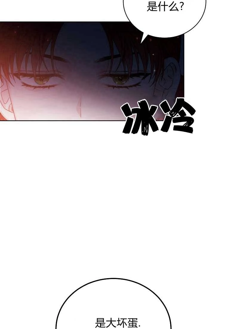 恶女皇后超喜欢我 第01话 第5页