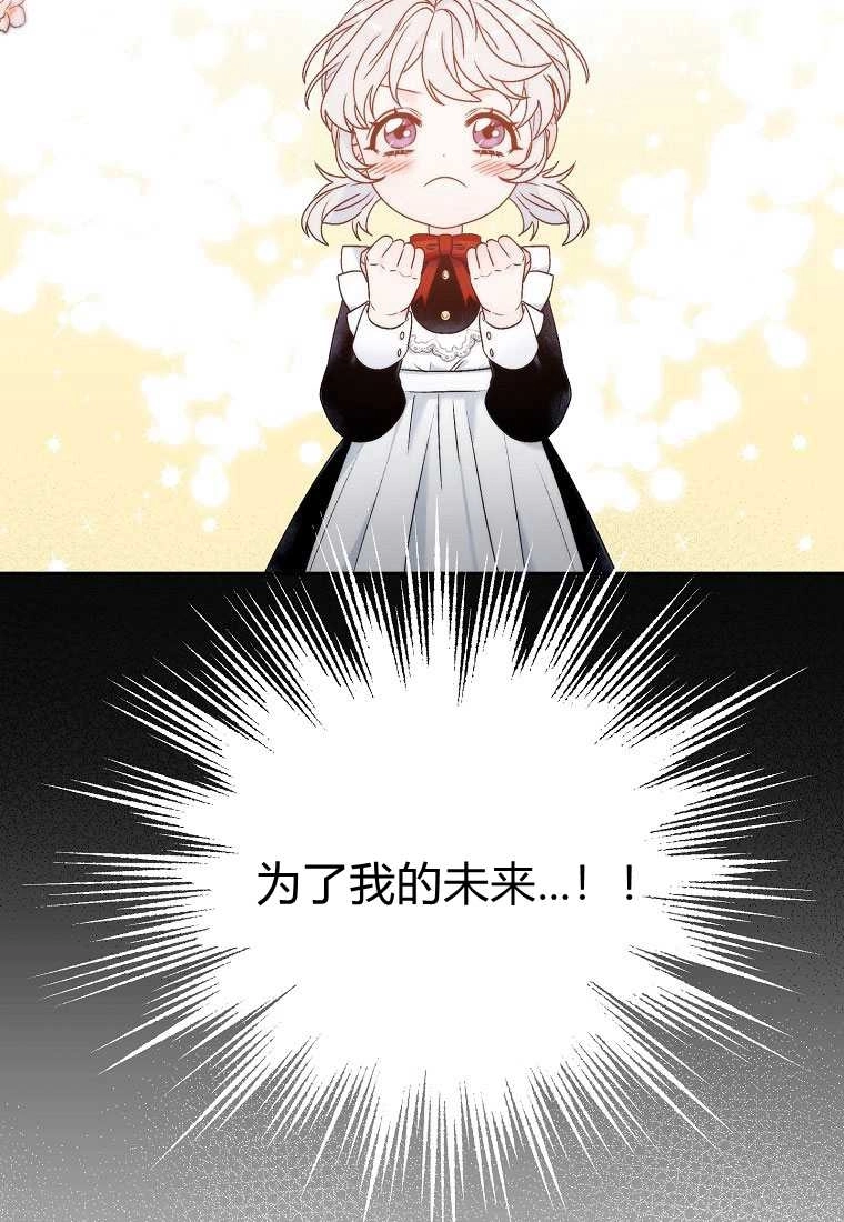 恶女皇后超喜欢我 第01话 第75页