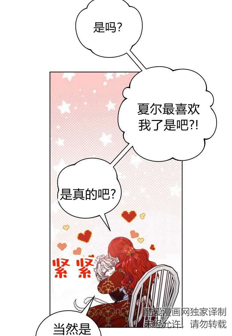 恶女皇后超喜欢我 第01话 第15页