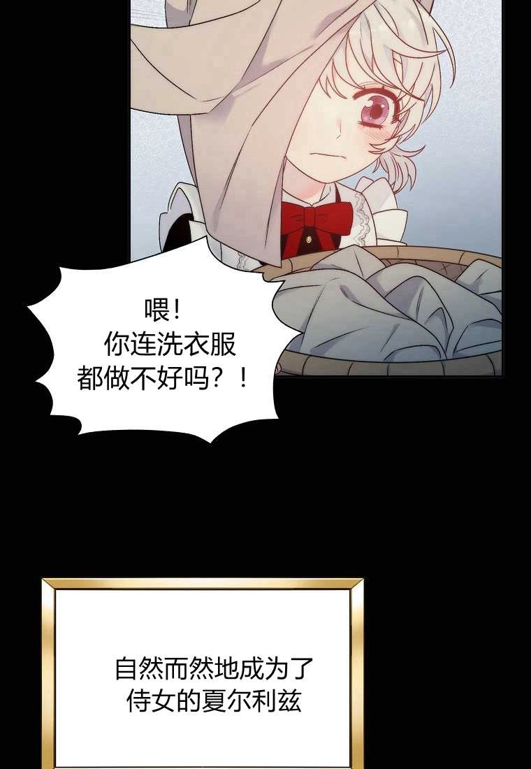 恶女皇后超喜欢我 第01话 第60页