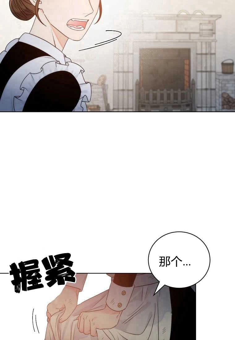恶女皇后超喜欢我 第01话 第27页