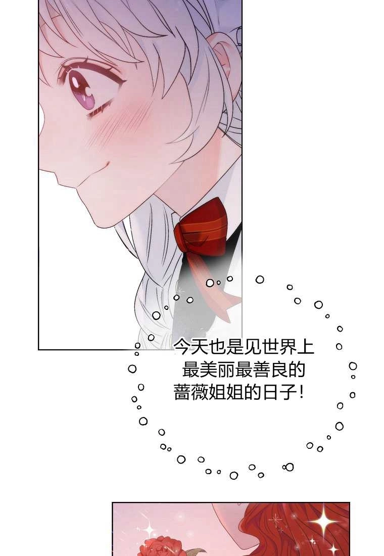 恶女皇后超喜欢我 第01话 第83页