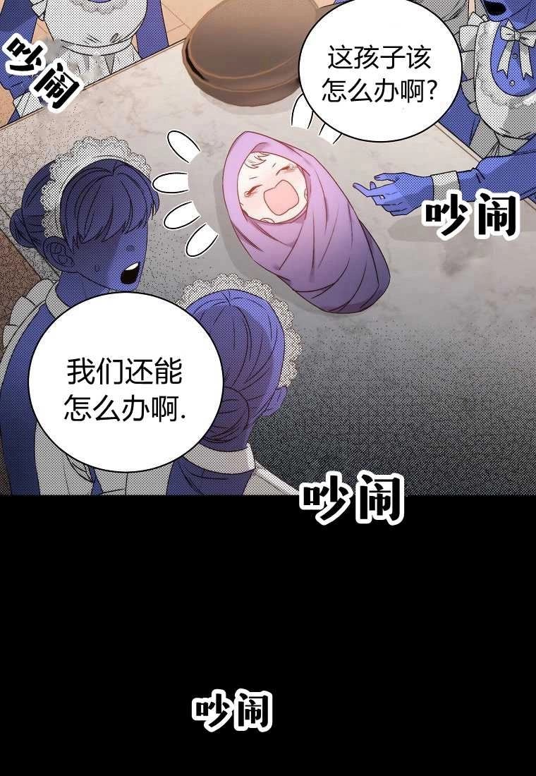 恶女皇后超喜欢我 第01话 第53页
