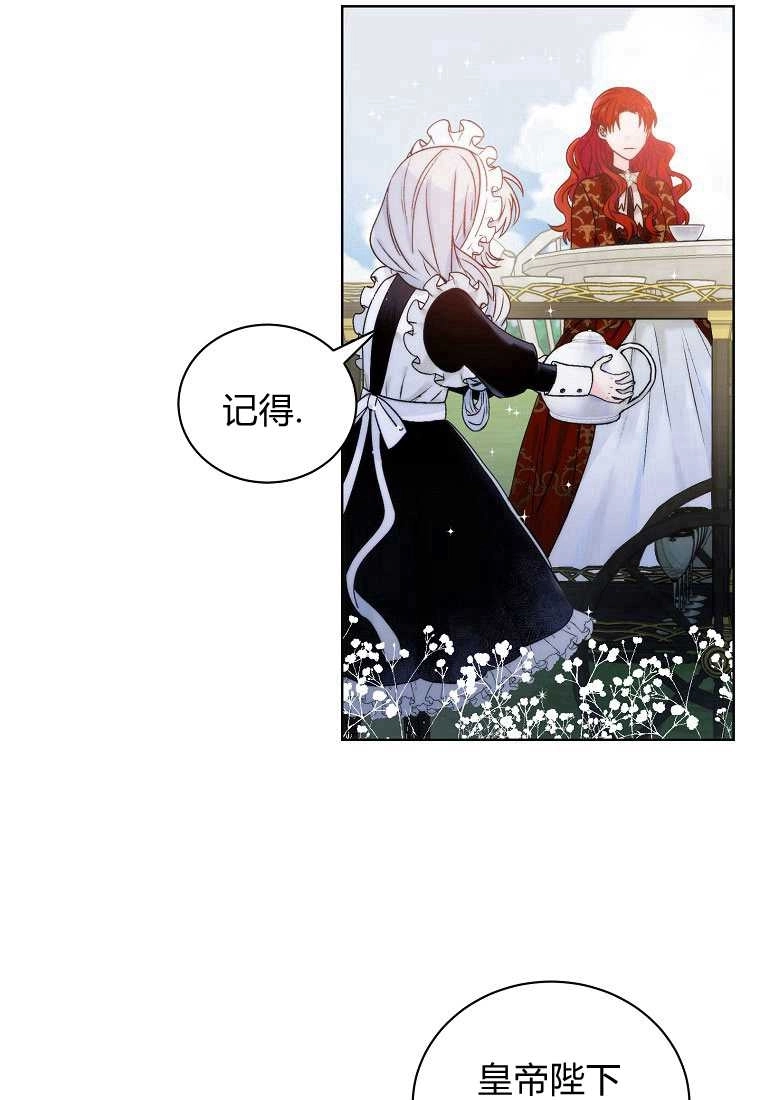 恶女皇后超喜欢我 第01话 第4页