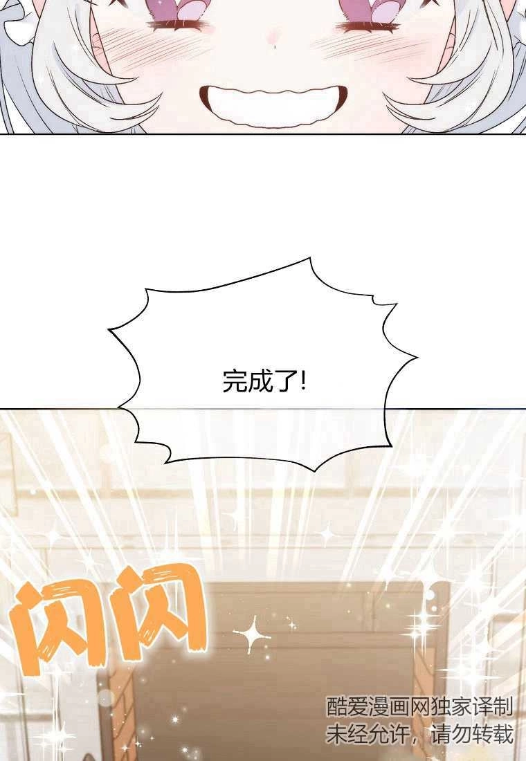 恶女皇后超喜欢我 第01话 第44页