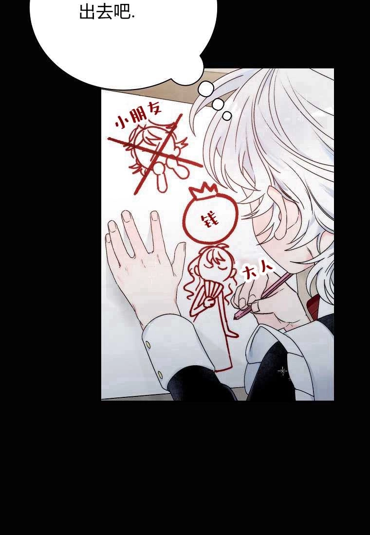 恶女皇后超喜欢我 第01话 第70页