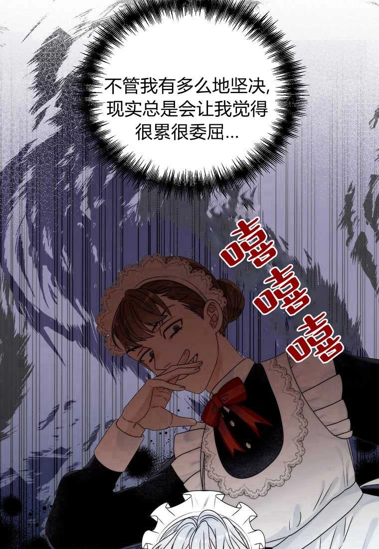 恶女皇后超喜欢我 第01话 第77页
