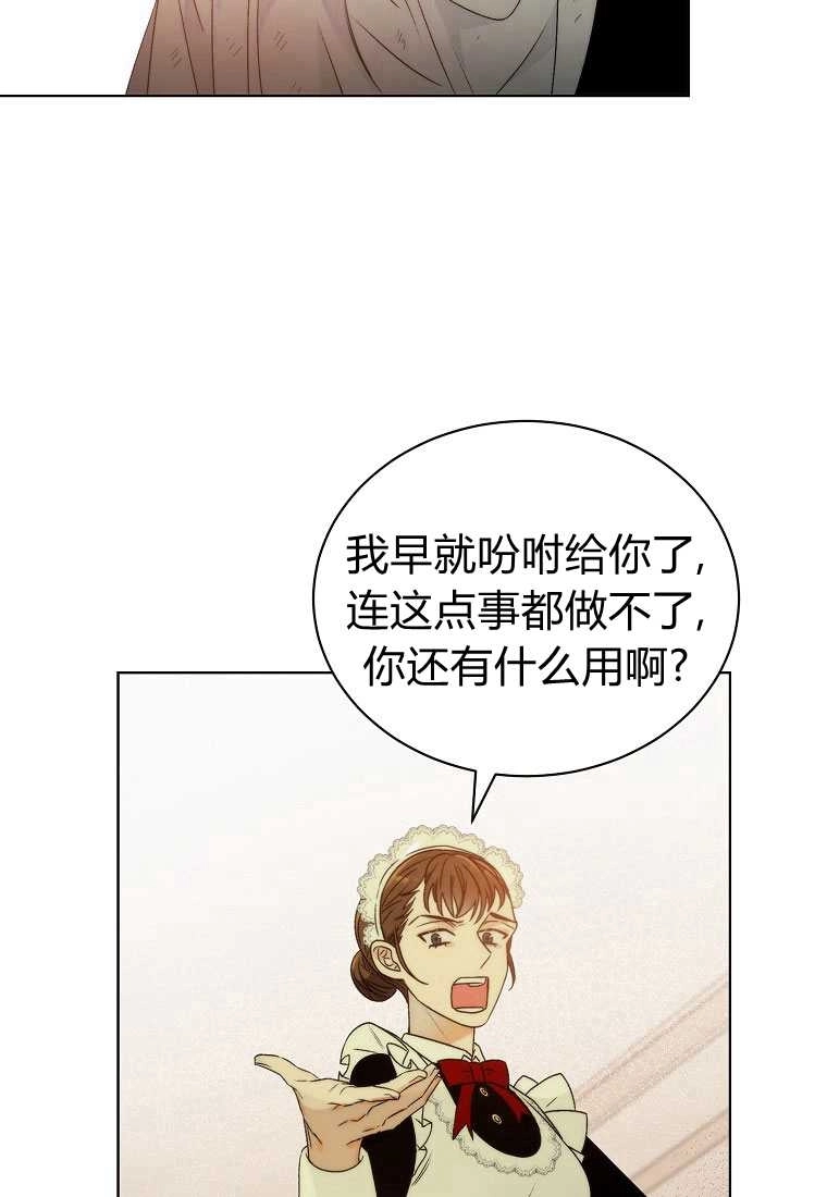 恶女皇后超喜欢我 第01话 第28页