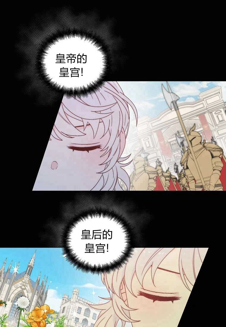 恶女皇后超喜欢我 第01话 第72页