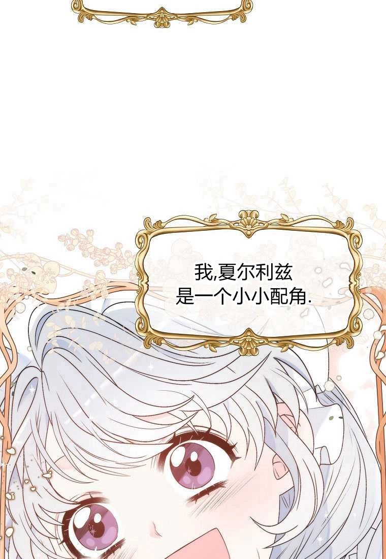 恶女皇后超喜欢我 第01话 第49页