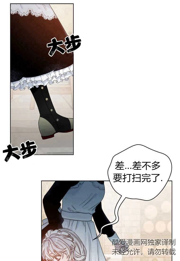 恶女皇后超喜欢我 第01话 第25页