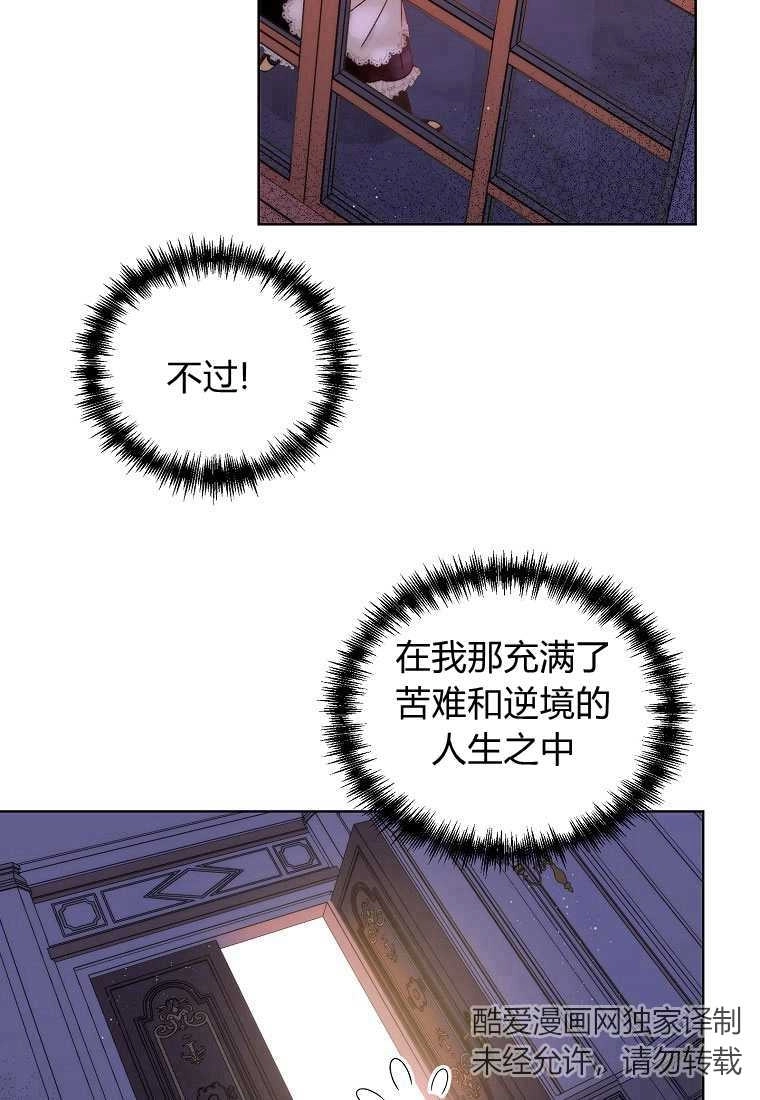 恶女皇后超喜欢我 第01话 第80页