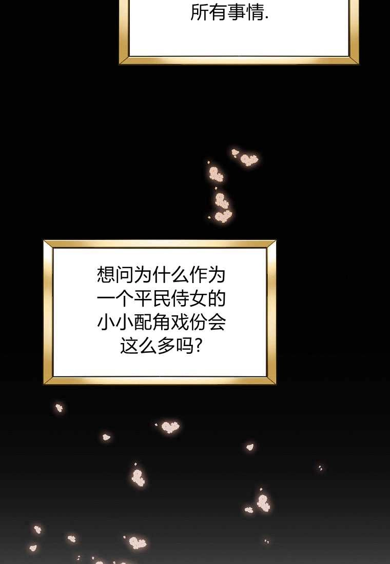 恶女皇后超喜欢我 第01话 第62页