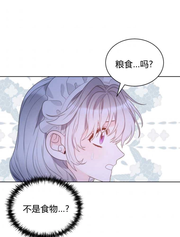 恶女皇后超喜欢我 第19话 第32页