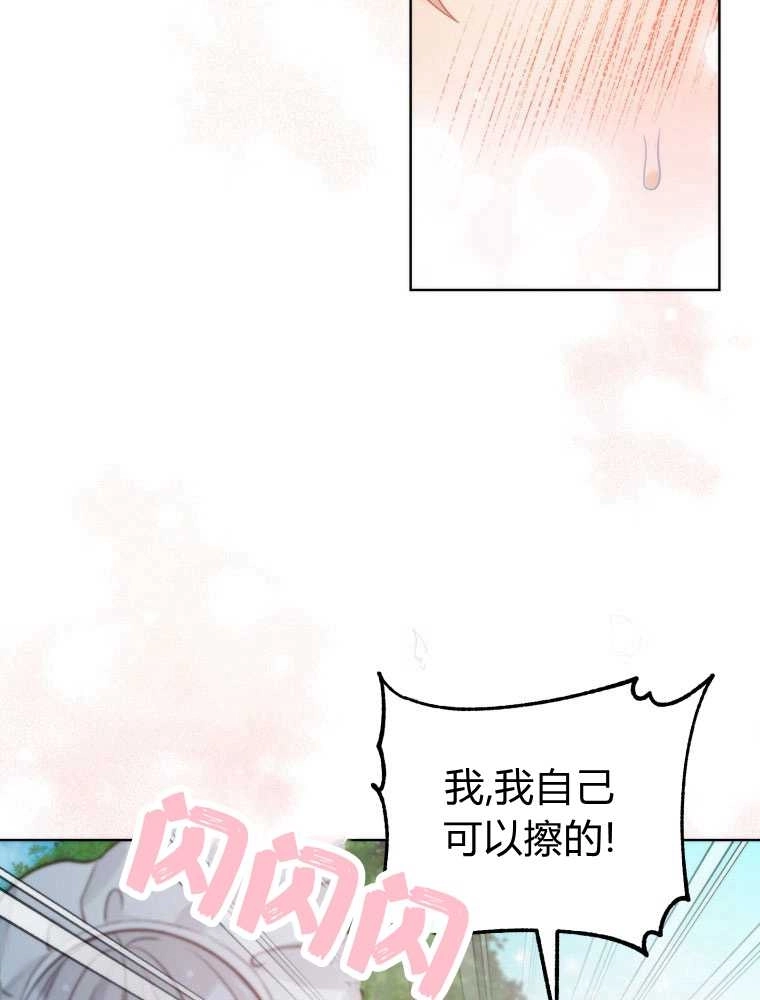 恶女皇后超喜欢我 第19话 第93页