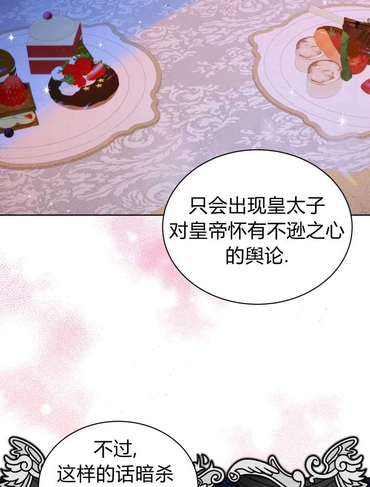 恶女皇后超喜欢我 第19话 第19页