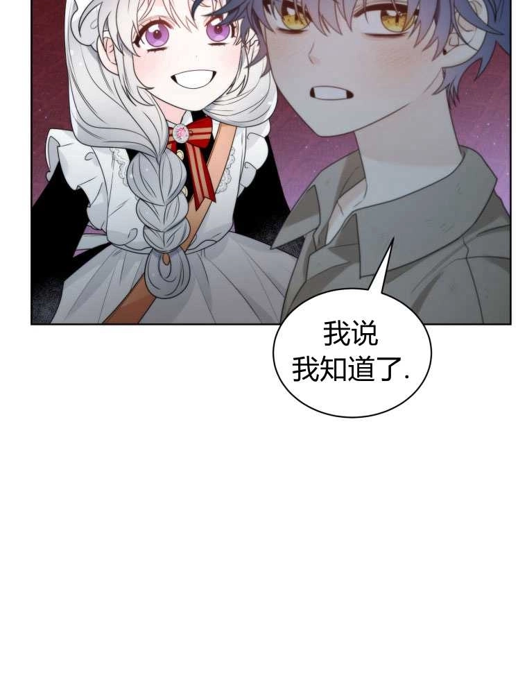 恶女皇后超喜欢我 第19话 第66页