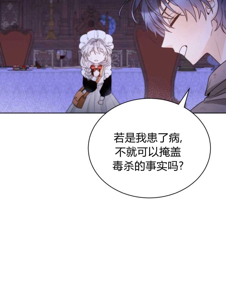 恶女皇后超喜欢我 第19话 第34页