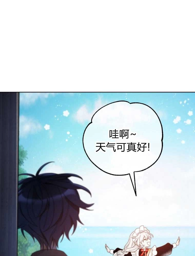 恶女皇后超喜欢我 第19话 第69页