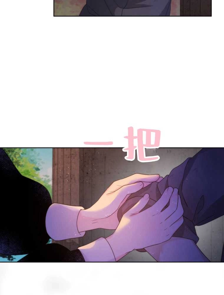 恶女皇后超喜欢我 第19话 第73页