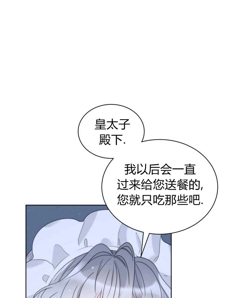 恶女皇后超喜欢我 第19话 第53页